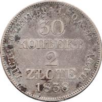 30 копеек - 2 злотых 1838 года
