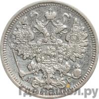 15 копеек 1897 года СПБ АГ