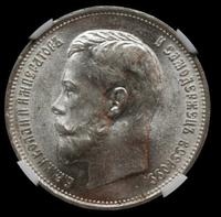 50 копеек 1914 года ВС