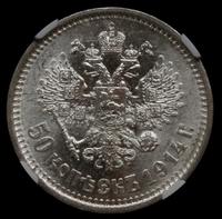 50 копеек 1914 года ВС