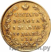 5 рублей 1824 года СПБ ПС