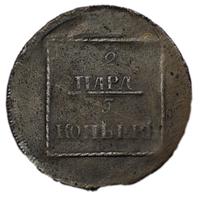2 пара - 3 копейки 1772 года