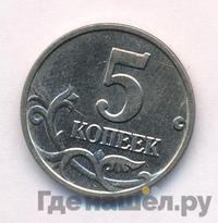 5 копеек 2002 года