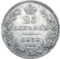 25 копеек 1838 года