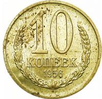 10 копеек 1956 года