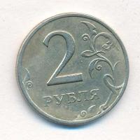 2 рубля 1999 года