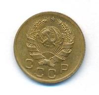 1 копейка 1936 года