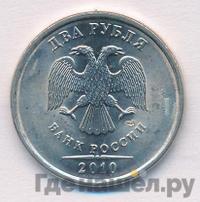 2 рубля 2010 года