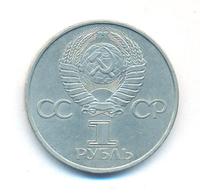 1 рубль 1981 года  Гагарин 20 лет первого полета человека в космос