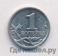 1 копейка 1999 года