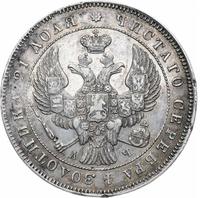1 рубль 1843 года