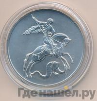 3 рубля 2009 года  Георгий Победоносец