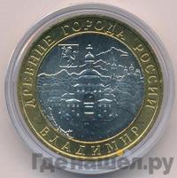 10 рублей 2008 года  Владимир
