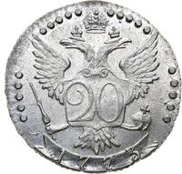 20 копеек 1773 года СПБ