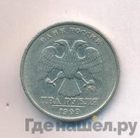 2 рубля 1999 года