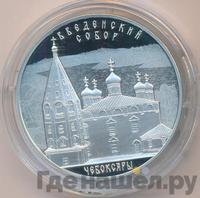 3 рубля 2013 года СПМД