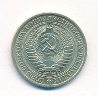1 рубль 1965 года