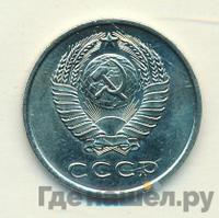 20 копеек 1970 года