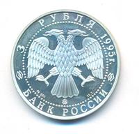 3 рубля 1995 года ММД