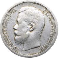 50 копеек 1906 года ЭБ