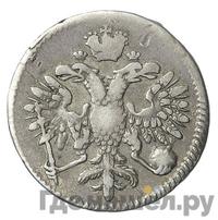 Гривенник 1713 года