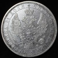 1 рубль 1856 года СПБ ФБ