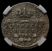 Гривенник 1745 года