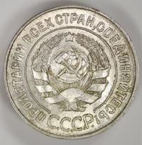 20 копеек 1928 года