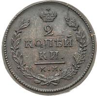 2 копейки 1815 года