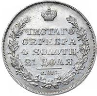 1 рубль 1827 года