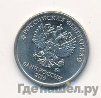 1 рубль 2016 года