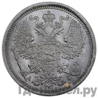 20 копеек 1889 года СПБ АГ