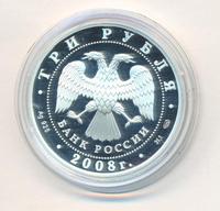 3 рубля 2008 года СПМД