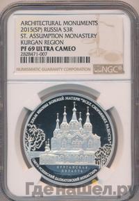 3 рубля 2015 года СПМД