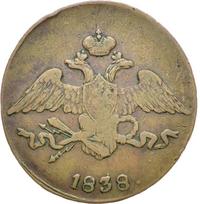 5 копеек 1838 года