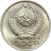 15 копеек 1991 года