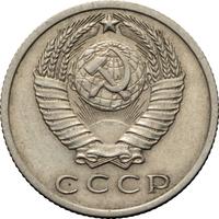 15 копеек 1968 года
