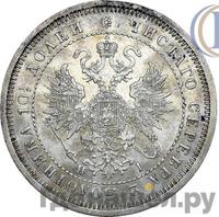 Полтина 1870 года СПБ НI