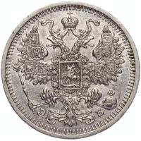 15 копеек 1908 года СПБ ЭБ