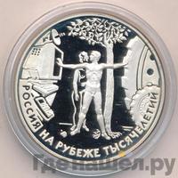 3 рубля 2000 года ММД