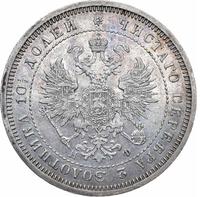 Полтина 1866 года