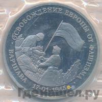 3 рубля 1995 года ММД