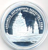 3 рубля 1995 года ЛМД