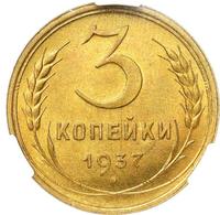 3 копейки 1937 года