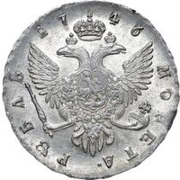 1 рубль 1746 года