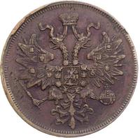 5 копеек 1861 года