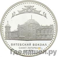 3 рубля 2009 года СПМД