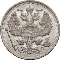 20 копеек 1914 года СПБ ВС