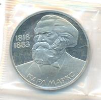 1 рубль 1983 года  Карл Маркс
