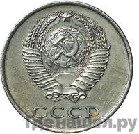 20 копеек 1958 года